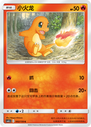 小火龙