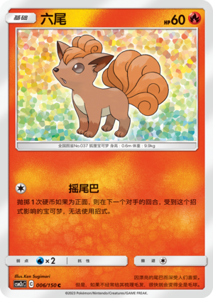 六尾