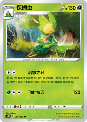 保姆虫