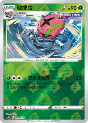 敏捷虫