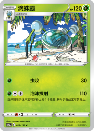滴蛛霸