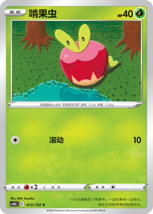 啃果虫