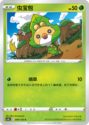 虫宝包