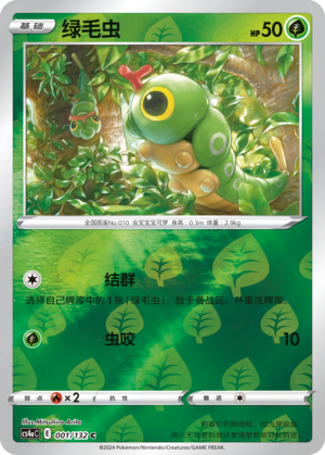 绿毛虫