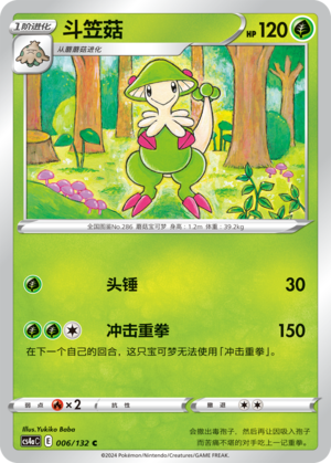 斗笠菇