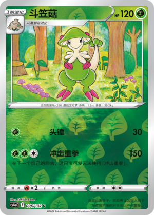 斗笠菇