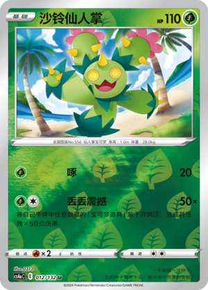沙铃仙人掌