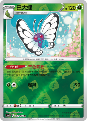 巴大蝶