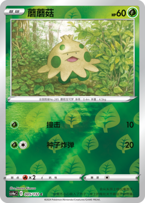 蘑蘑菇