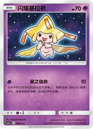 闪耀基拉祈
