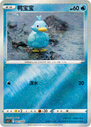 鸭宝宝