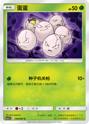 蛋蛋