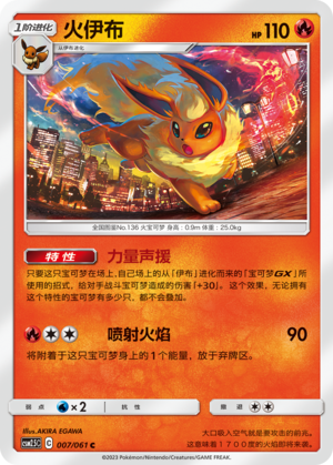 火伊布