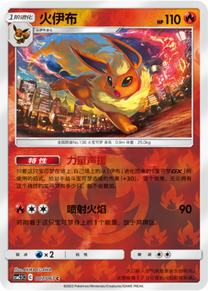 火伊布