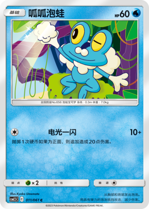 呱呱泡蛙