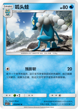 呱头蛙