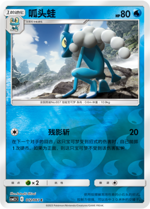 呱头蛙