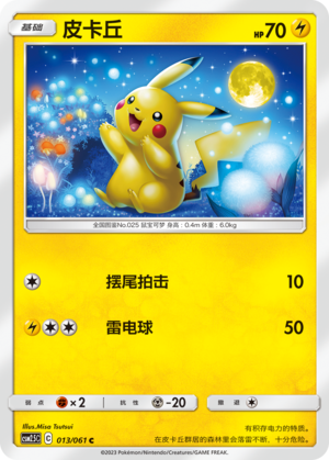 皮卡丘