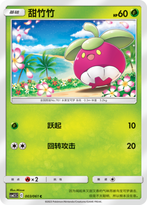甜竹竹