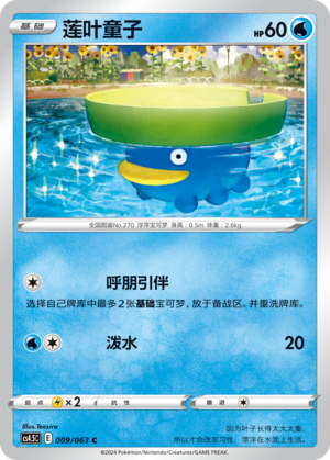 莲叶童子