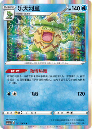 乐天河童