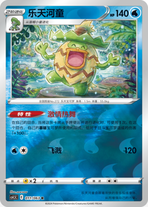 乐天河童