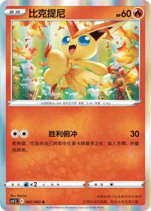 比克提尼