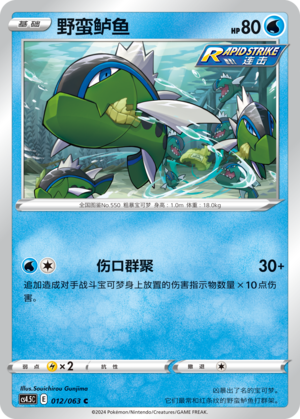 野蛮鲈鱼