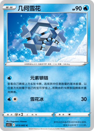 几何雪花