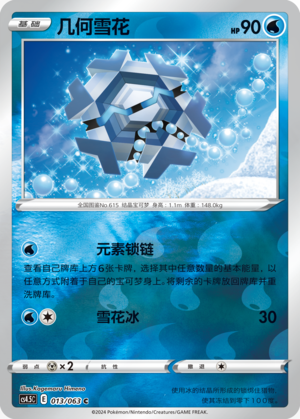几何雪花