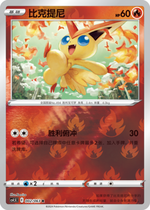 比克提尼