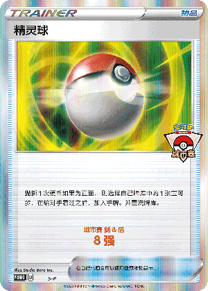 精灵球