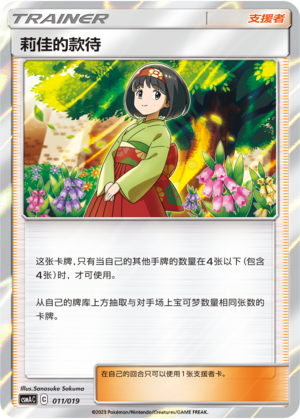 莉佳的款待