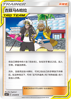 古兹马&哈拉