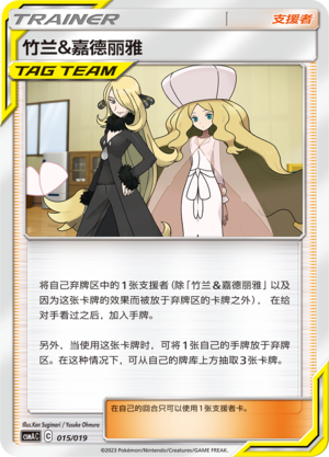 竹兰&嘉德丽雅
