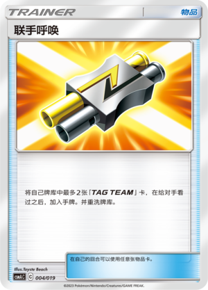 联手呼唤