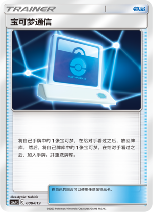 宝可梦通信