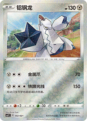 铝钢龙