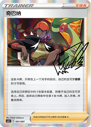 奇巴纳