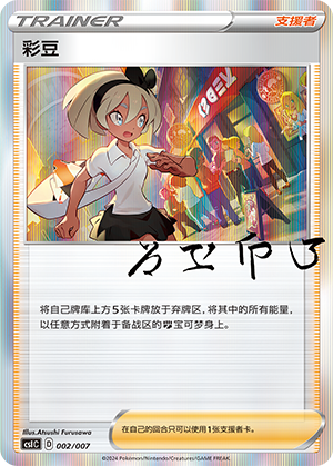 彩豆
