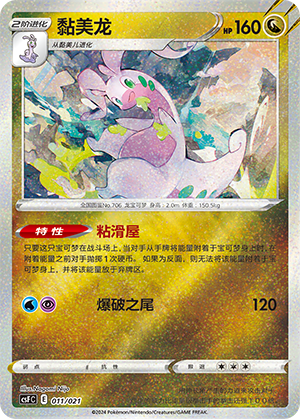 黏美龙