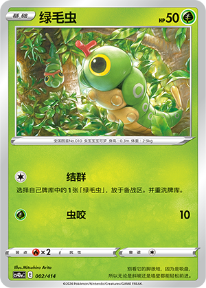 绿毛虫