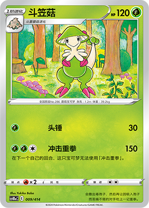 斗笠菇