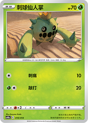 刺球仙人掌