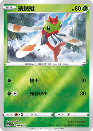 蜻蜻蜓