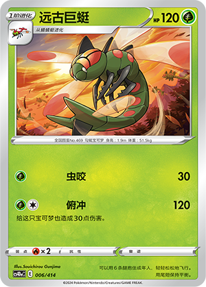 远古巨蜓