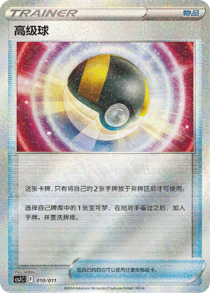 高级球