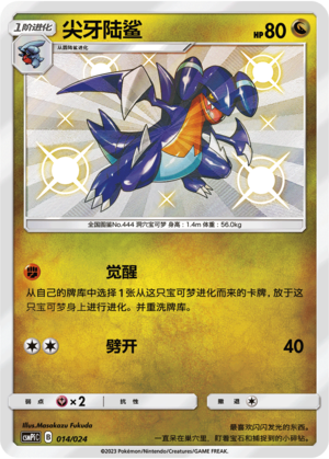 尖牙陆鲨