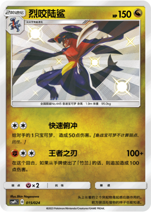 烈咬陆鲨
