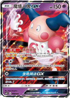 魔墙人偶GX